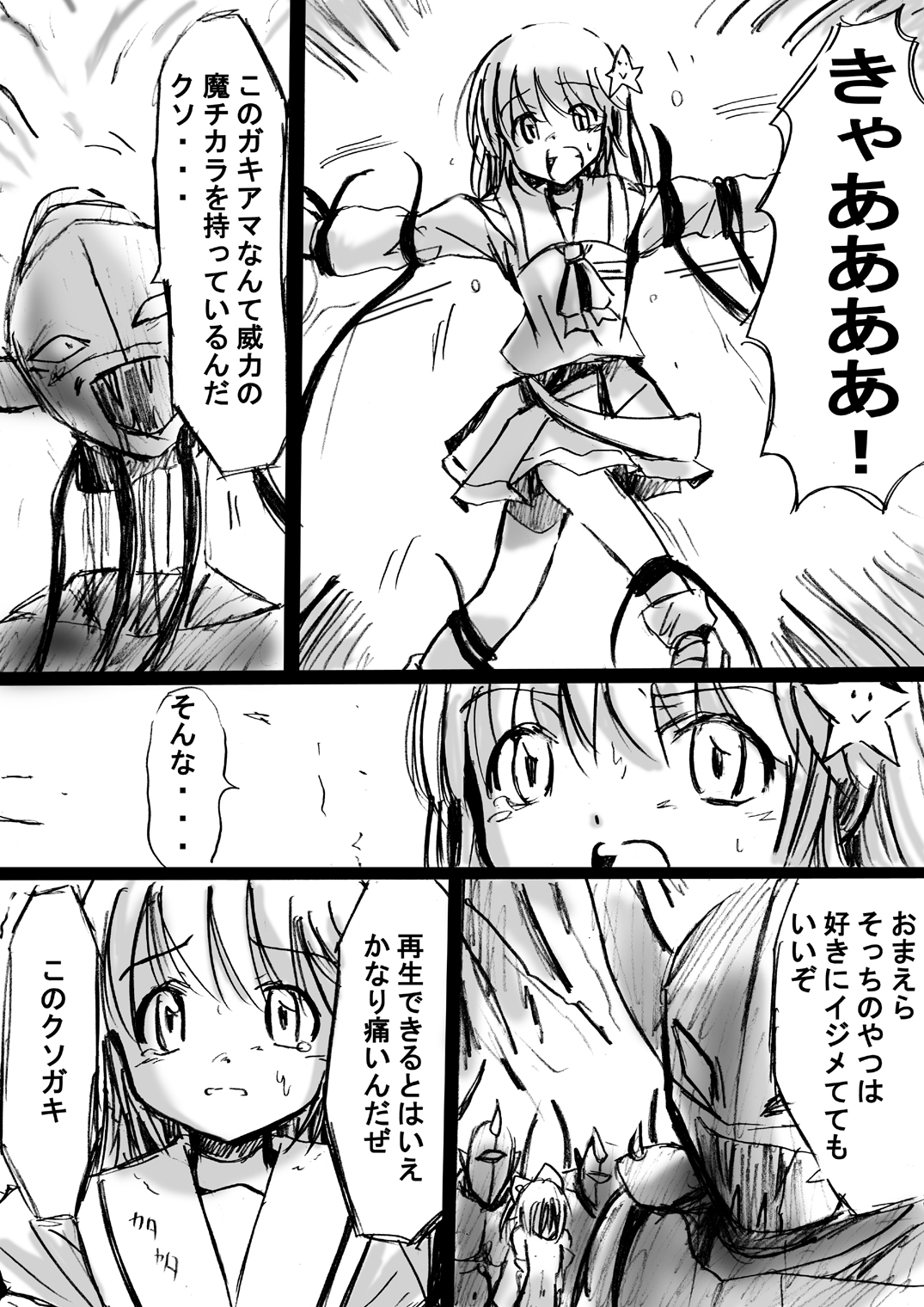 [でんで] 不思議世界 -Mystery World- ののな2 (オリジナル)