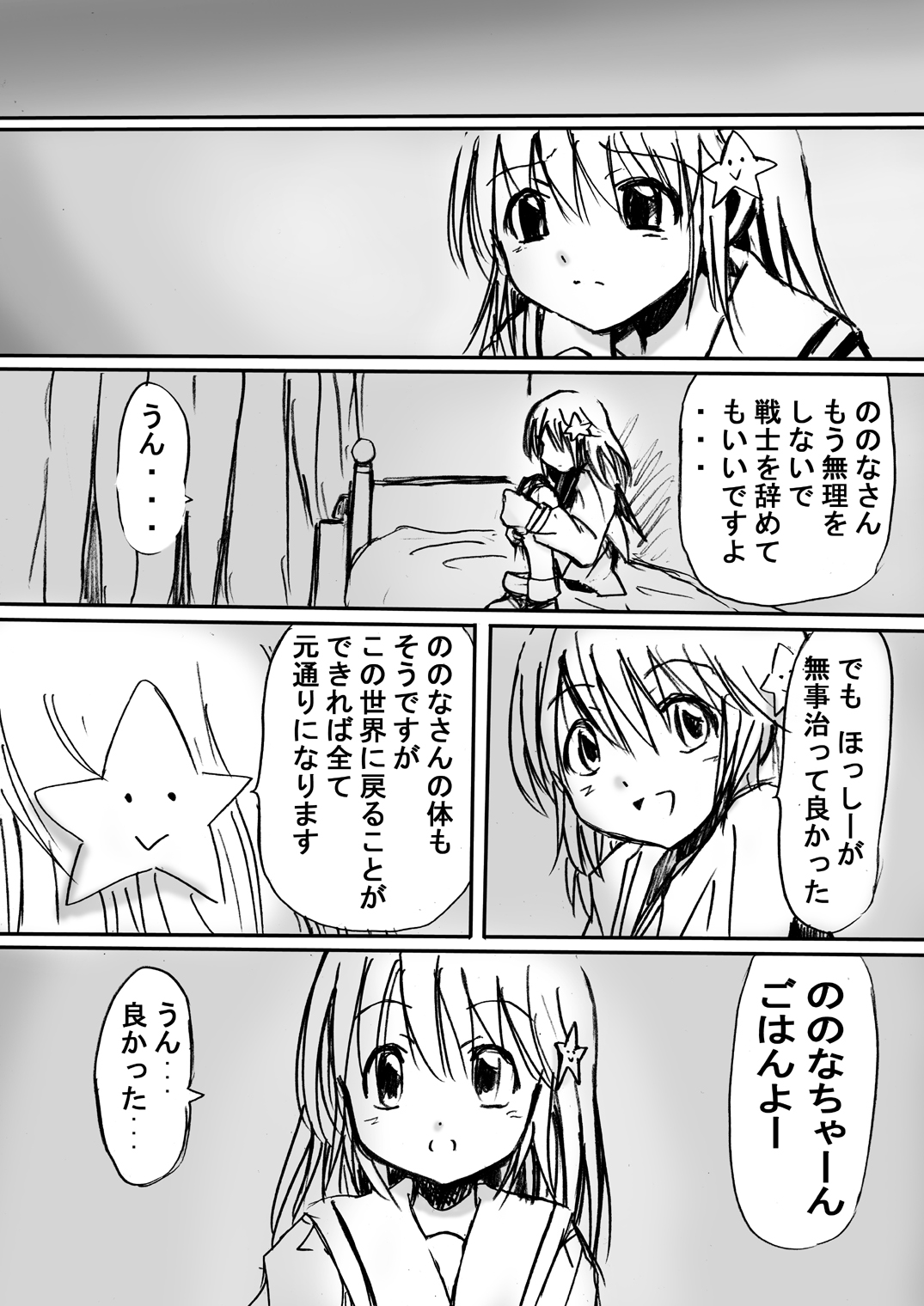 [でんで] 不思議世界 -Mystery World- ののな2 (オリジナル)