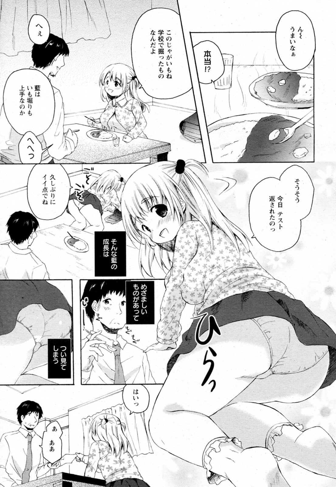 [まぷる] 父娘の団欒 (ANGEL 倶楽部 2010年12月号)