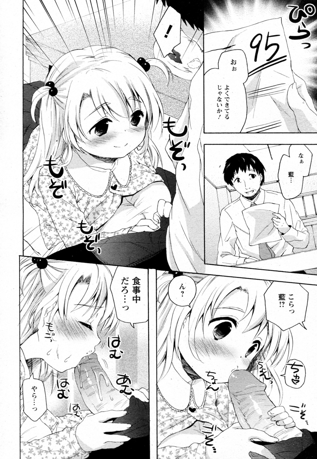 [まぷる] 父娘の団欒 (ANGEL 倶楽部 2010年12月号)