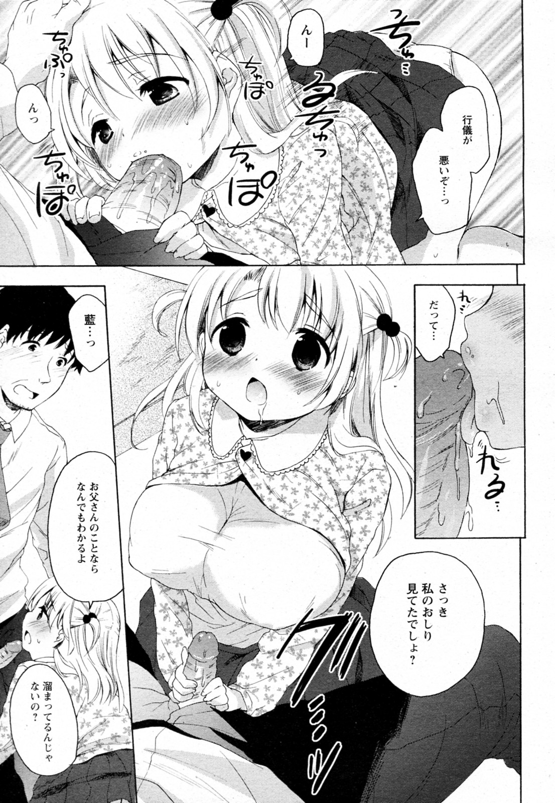 [まぷる] 父娘の団欒 (ANGEL 倶楽部 2010年12月号)