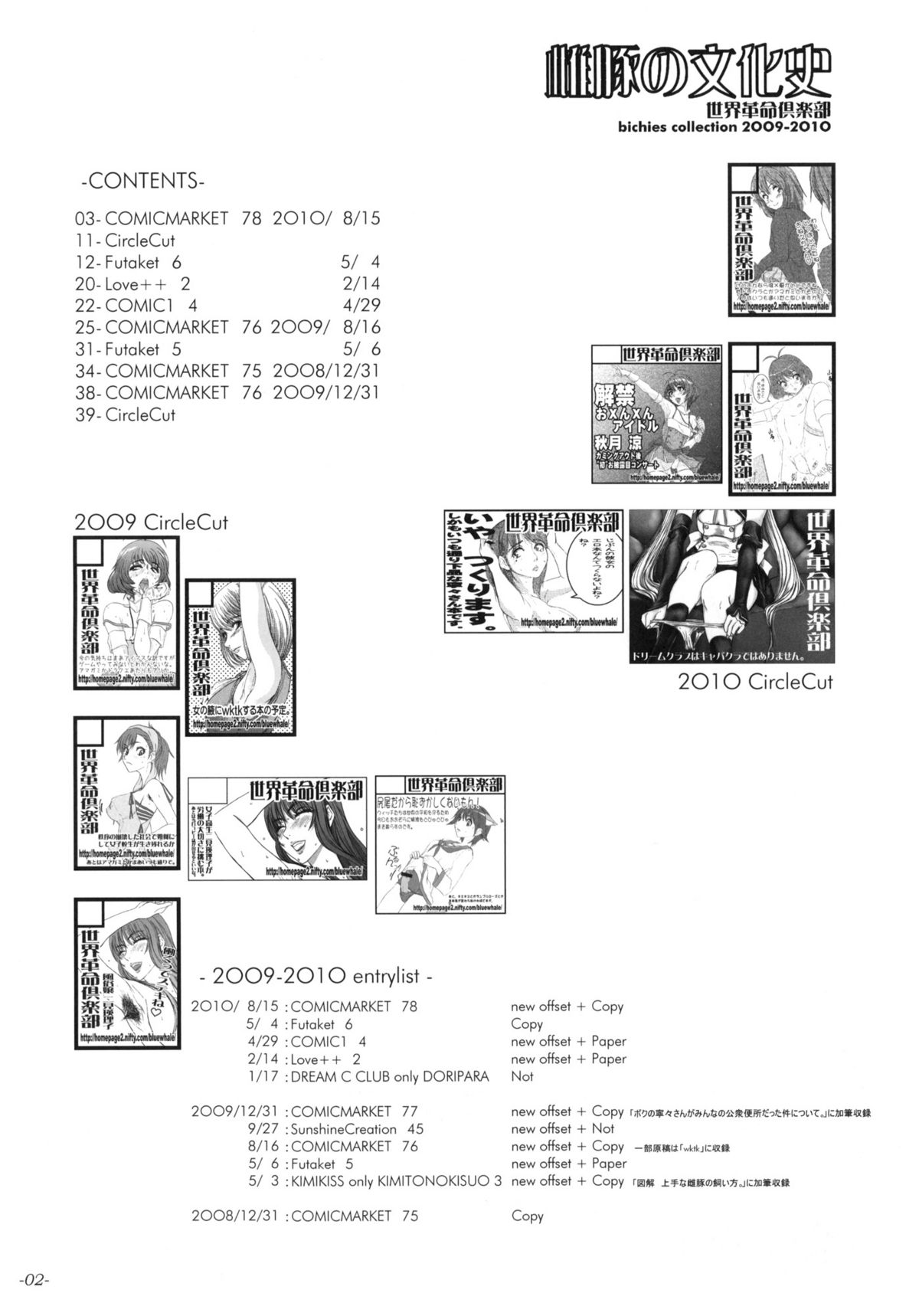 (サンクリ49) [世界革命倶楽部 (小澤零人)] 雌豚の文化史 (よろず)