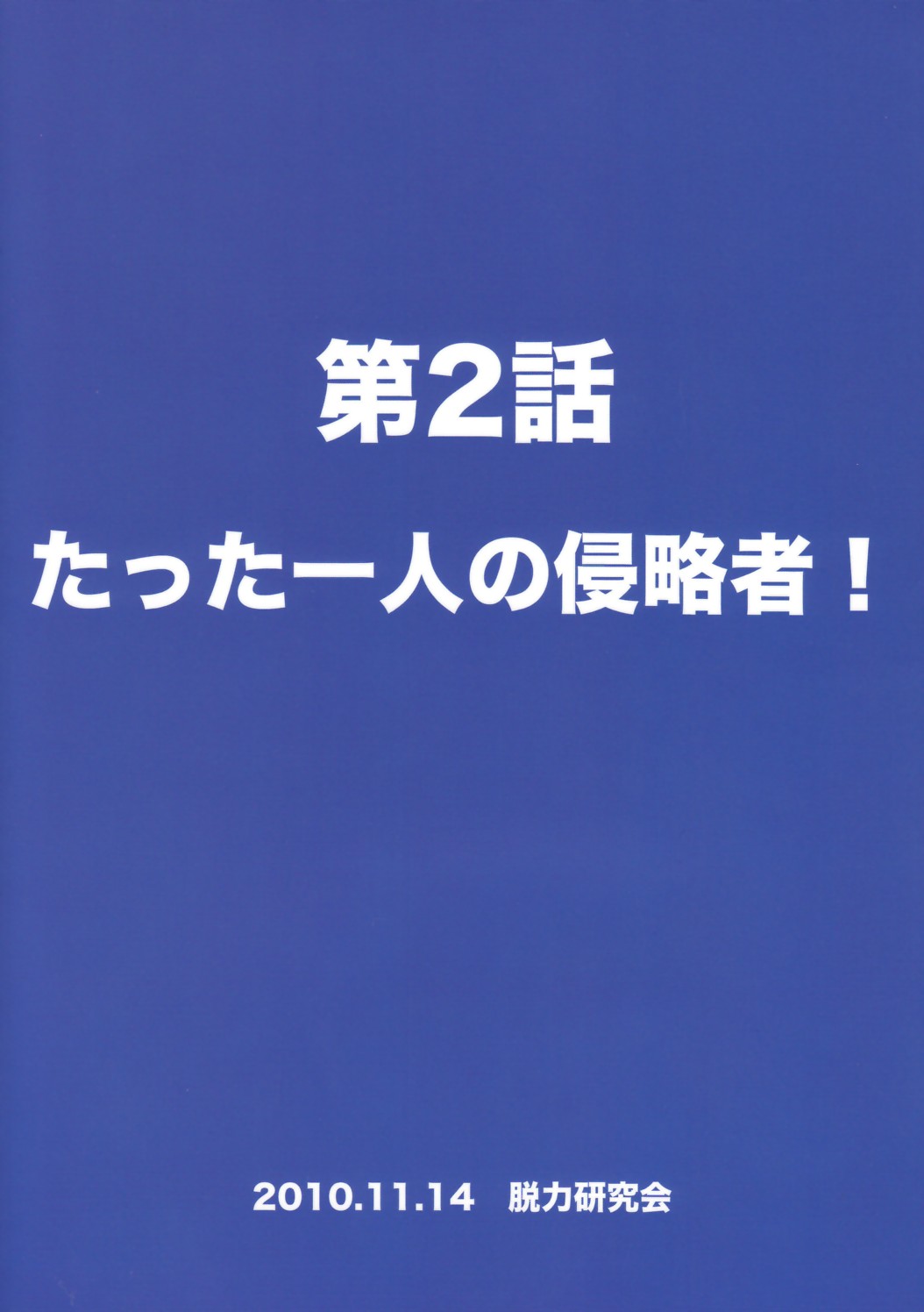 (ショタスクラッチ13) [脱力研究会 (神林タカキ)] 性ギノミカタ Vol.2