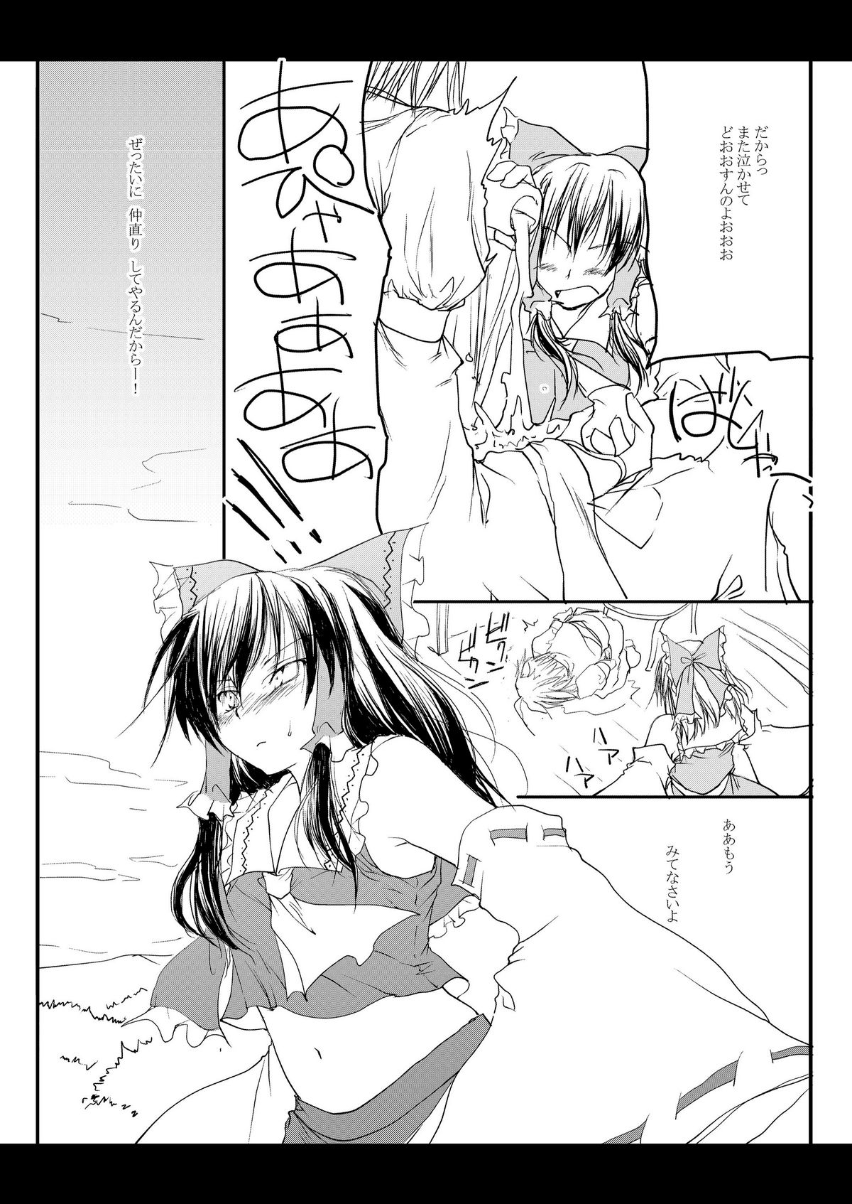 [有限産業すきま風 (探検はらはら)] れーむがまりさをちんちnでいじめるほん。 (東方Project) [DL版]