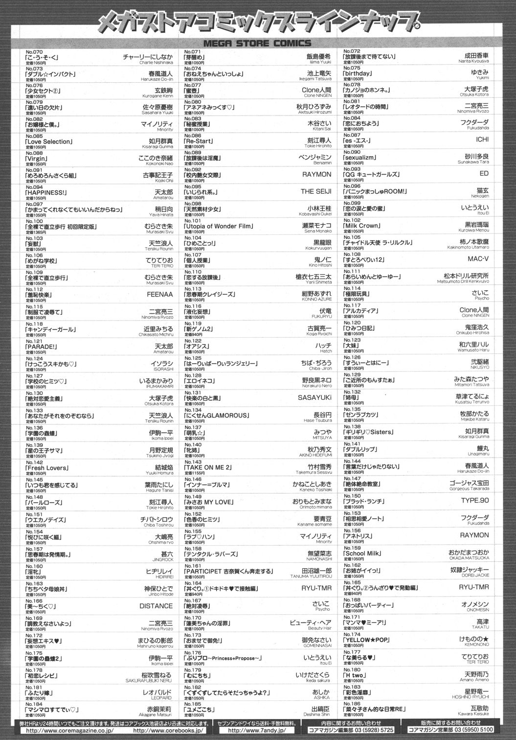 コミックメガストア 2011年3月号