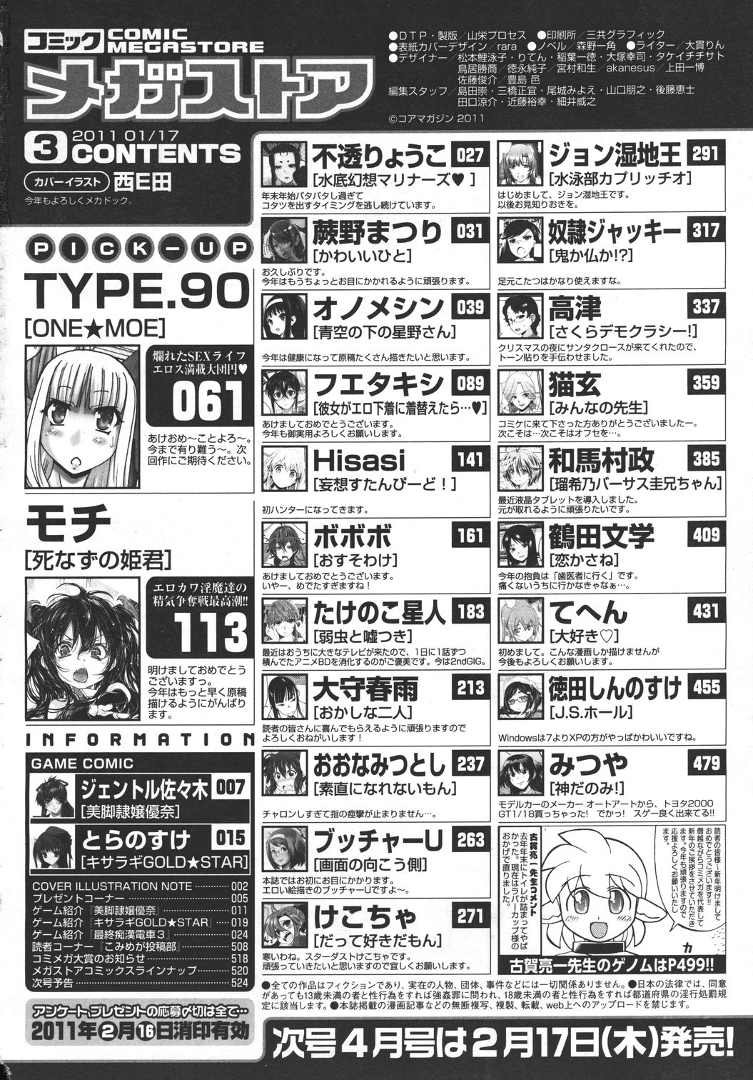 コミックメガストア 2011年3月号