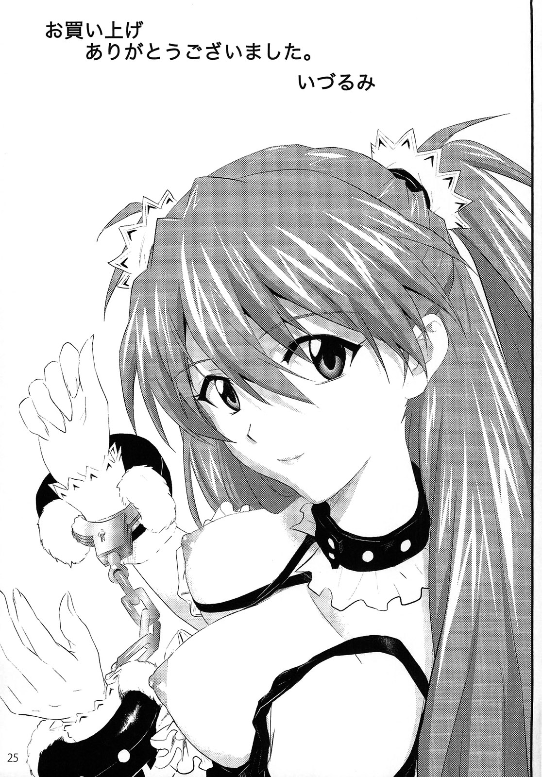 (C79) [なかよひ (いづるみ)] 束縛アスカ (新世紀エヴァンゲリオン) [英訳]