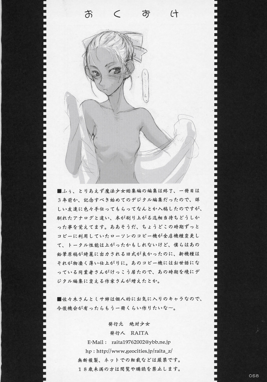 (C70) [絶対少女 (RAITA)] 魔法少女総集編 [英訳]