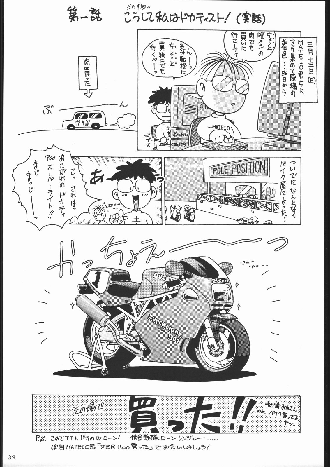 [怒涛のM企画！！] PaPa