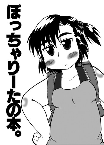 (SUPER16) [ディープ峡谷 (ディープバレー)] ぽっちゃりーたの本。