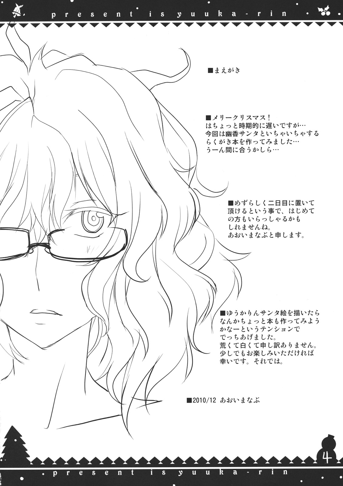 (C79) [BlueMage (あおいまなぶ)] ぷれぜんとはゆうかりん (東方Project)