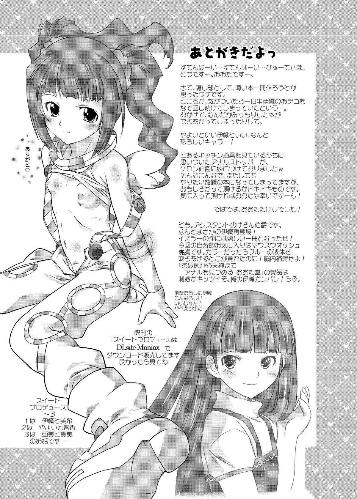 [おおた堂 (おおたたけし)] スイートプロデュース! SP (アイドルマスター) [DL版]