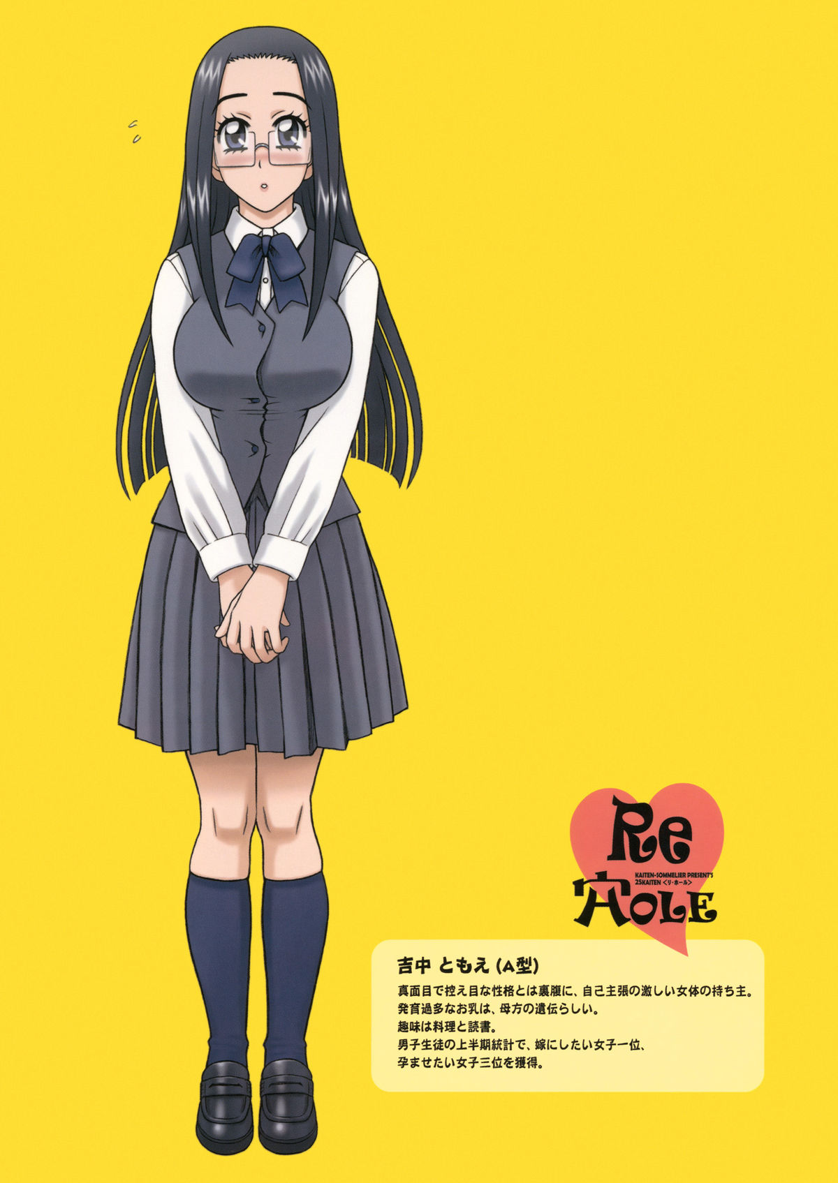 [回転ソムリエ (13.)] 25回転 Re HOLE [2011年1月]