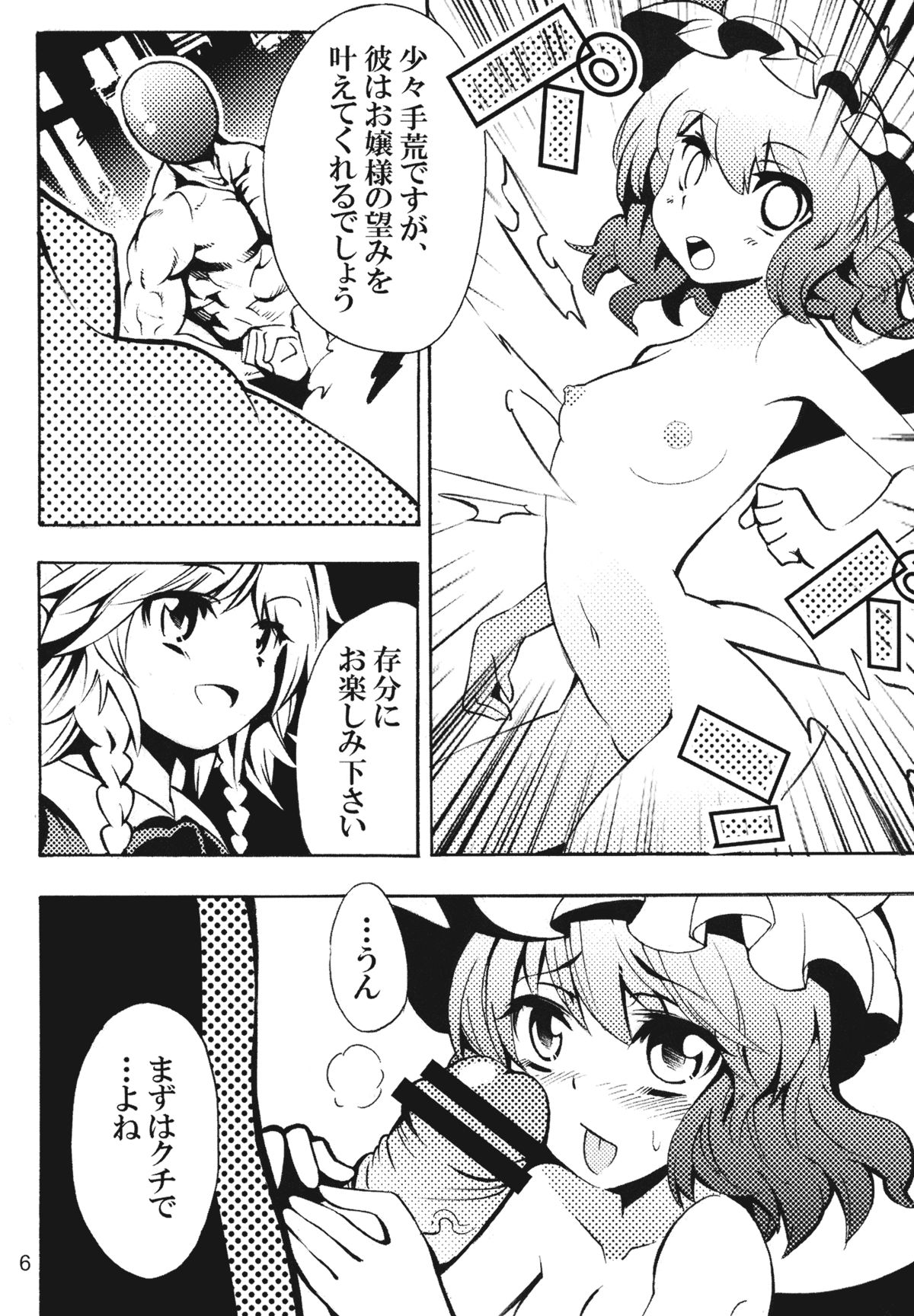 (こみトレ16) (同人誌) [ネコロケットパンチ] はじめてのれみりあ (東方)