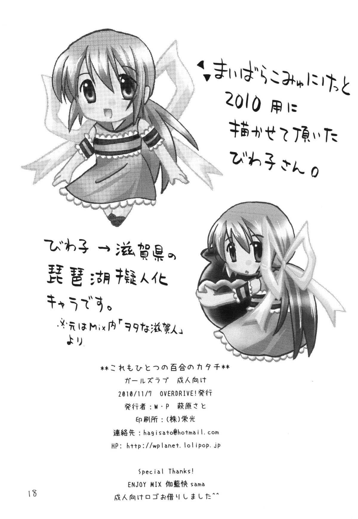 (コミトレ17) [W・P (萩原さと)] これもひとつの百合のカタチ (オリジナル)