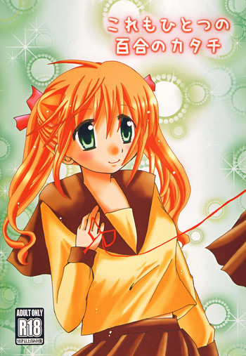 (コミトレ17) [W・P (萩原さと)] これもひとつの百合のカタチ (オリジナル)