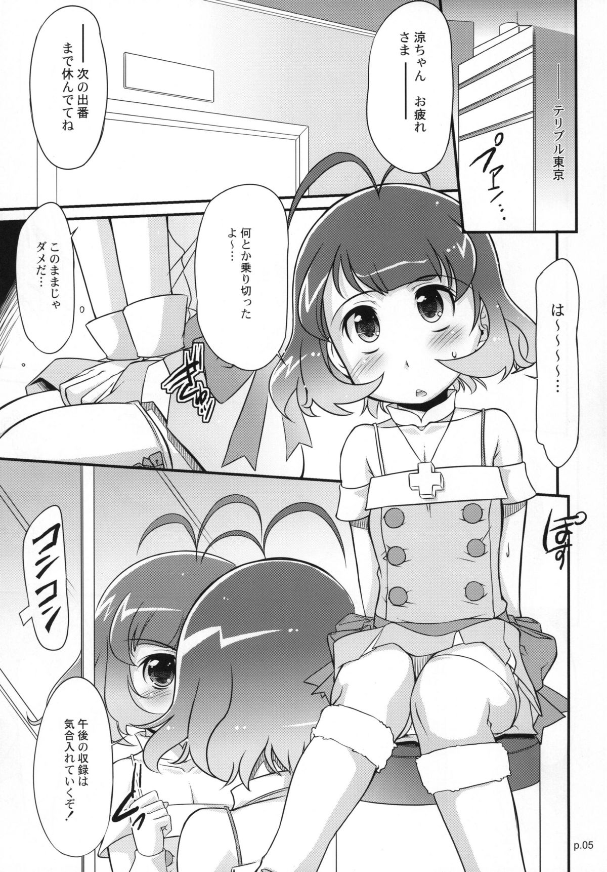 (サンクリ48) [ギャラ☆クター (bee)] 涼と××と××と。(アイドルマスター)