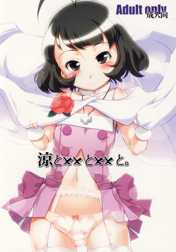 (サンクリ48) [ギャラ☆クター (bee)] 涼と××と××と。(アイドルマスター)