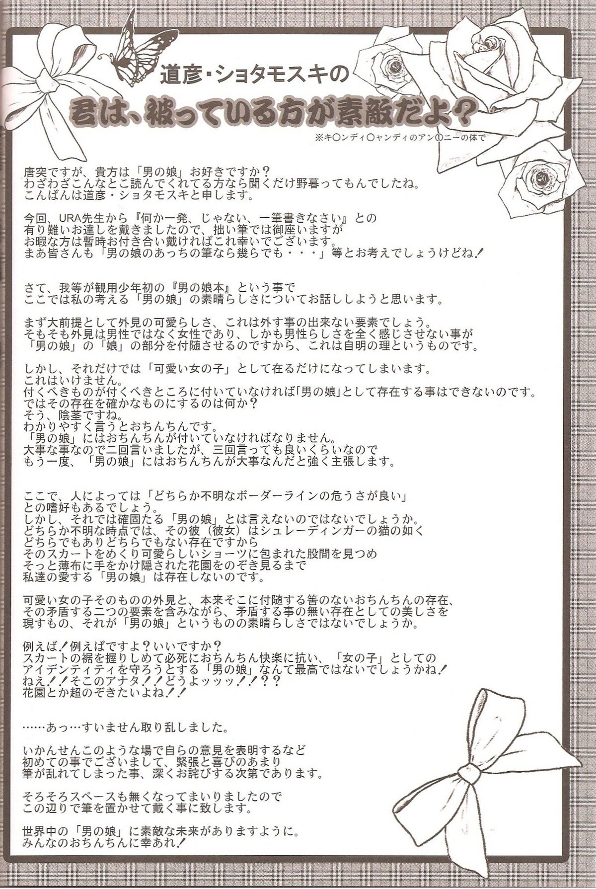 (C79) [観用少年 (道彦・ショタモスキ, URA)] おとこの娘のほん (バカとテストと召喚獣, みなみけ, しゅごキャラ!)