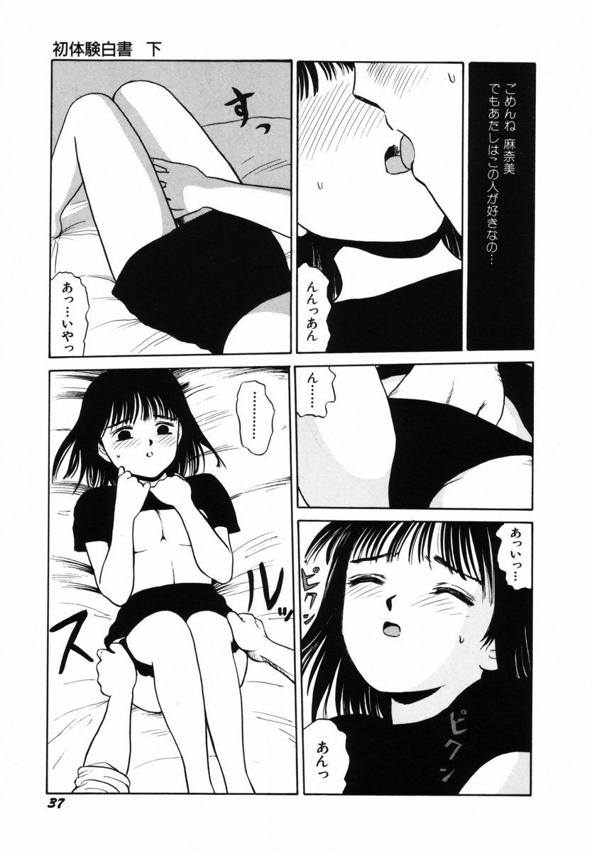 [SABE] 初体験白書 下巻