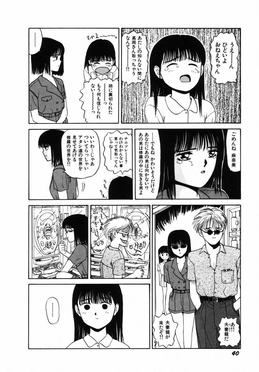 [SABE] 初体験白書 下巻