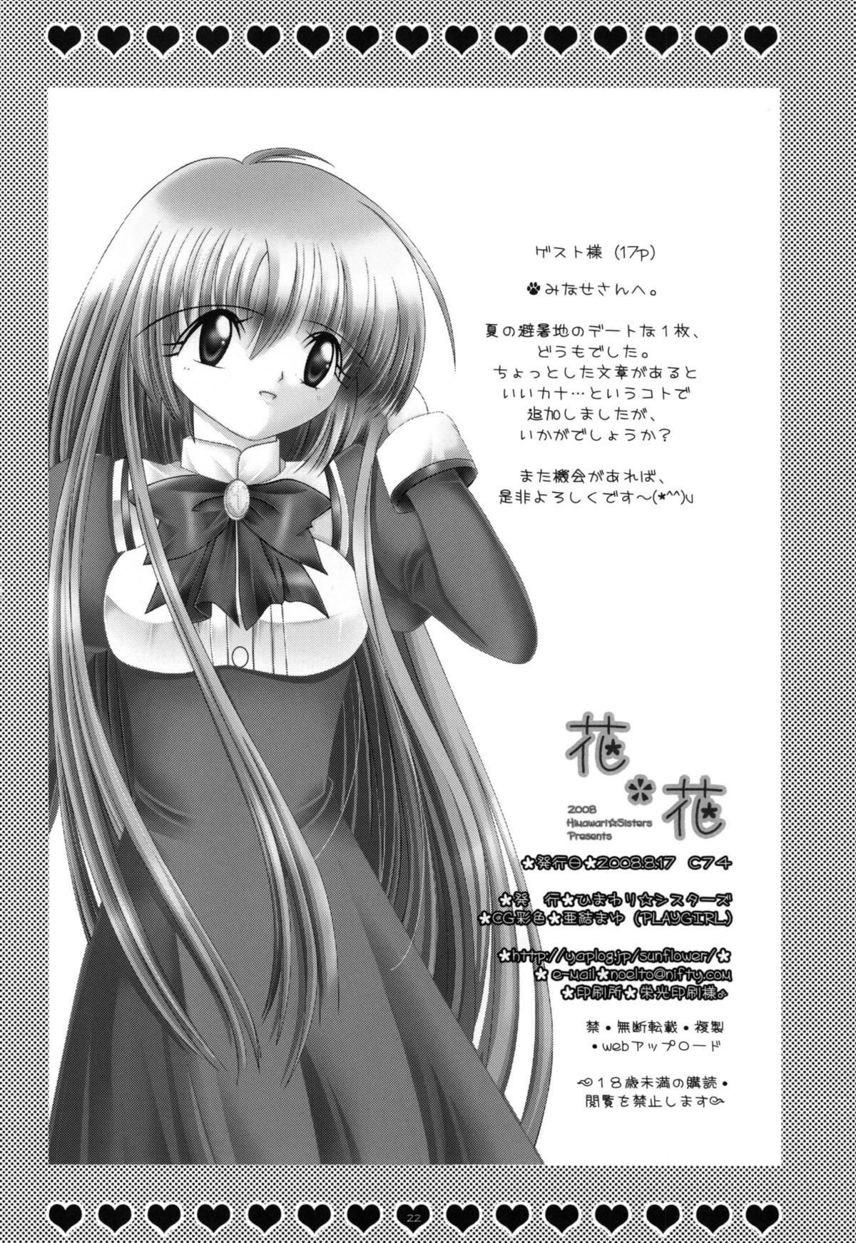 [ひまわり☆シスターズ (穂高真帆)] 花*花 (はぴねす！, 処女はお姉さまに恋してる)