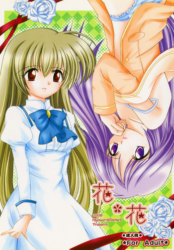 [ひまわり☆シスターズ (穂高真帆)] 花*花 (はぴねす！, 処女はお姉さまに恋してる)