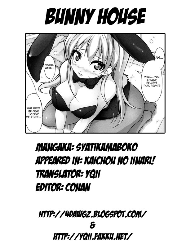 [シャチカマボコ] 会長のいいなり！[英訳]