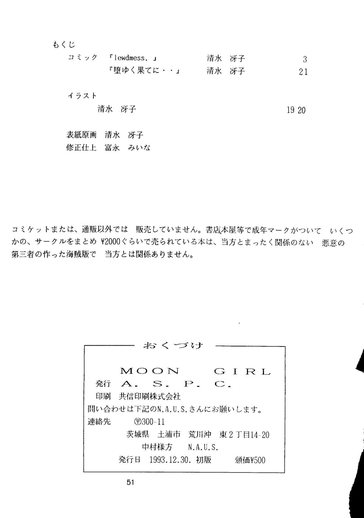 (C45) [A.S.P.C. (清水冴子)] MOON GIRL (美少女戦士セーラームーン)