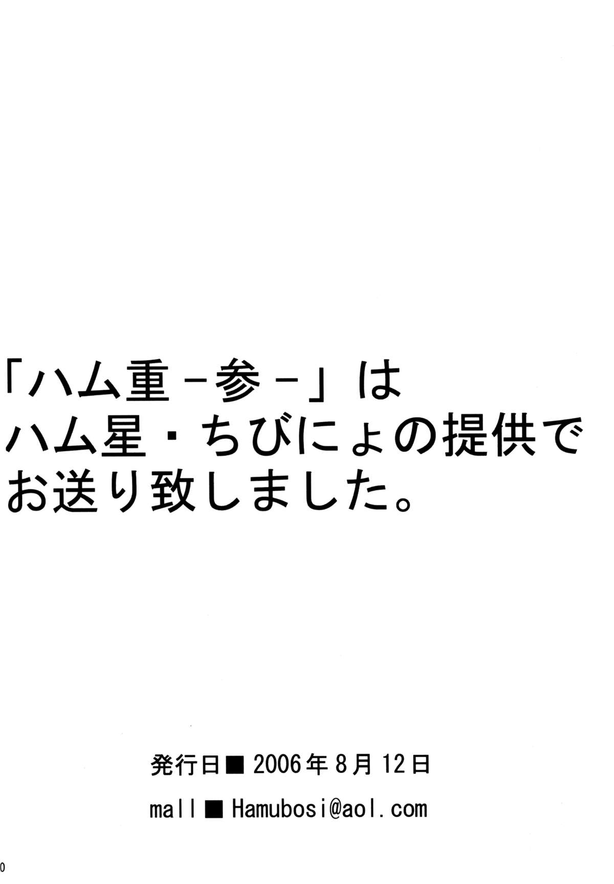 (C70) [ハム星 (ちびにょ)] ハム重 -参- (NARUTO -ナルト-) [英訳]