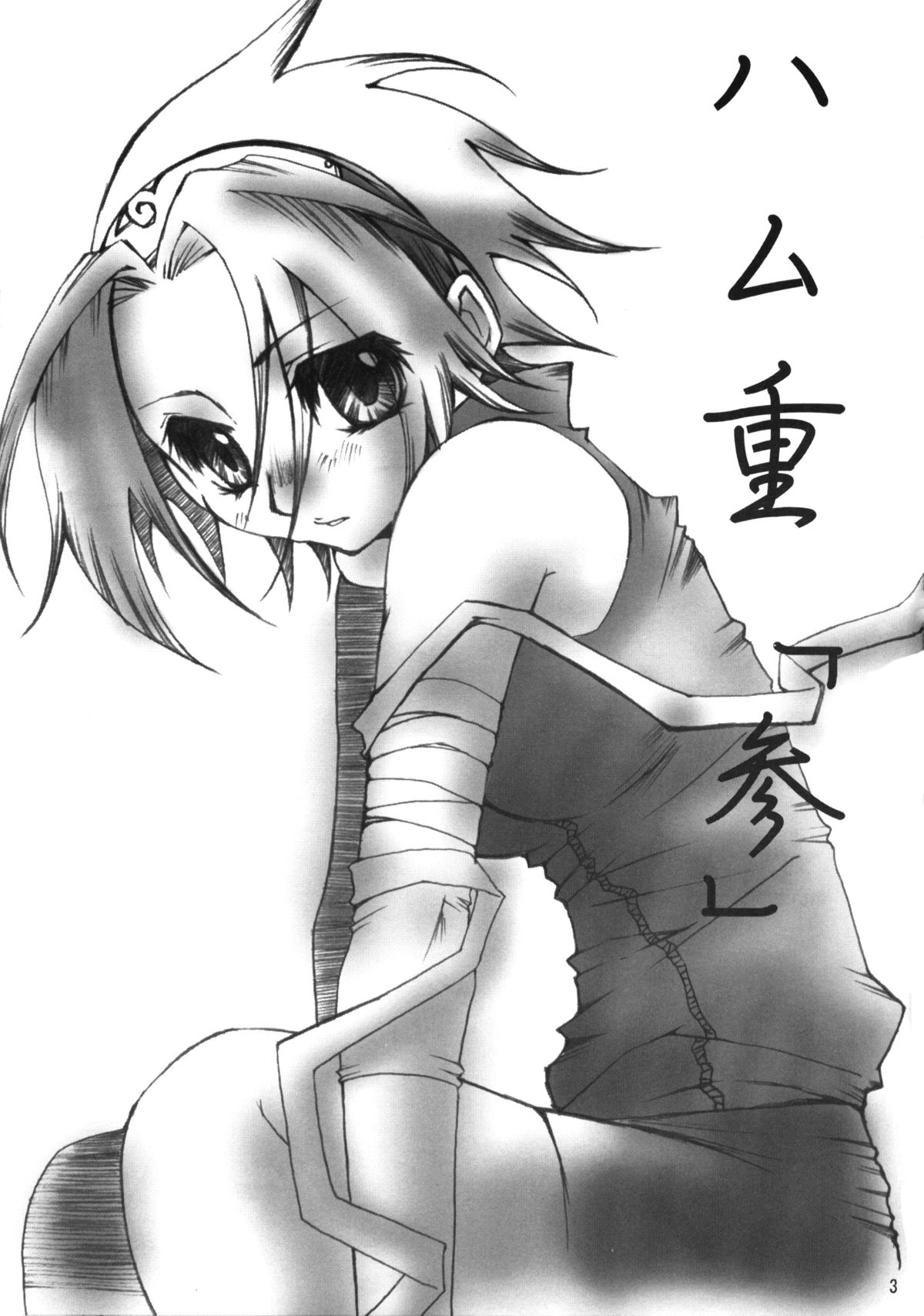 (C70) [ハム星 (ちびにょ)] ハム重 -参- (NARUTO -ナルト-) [英訳]