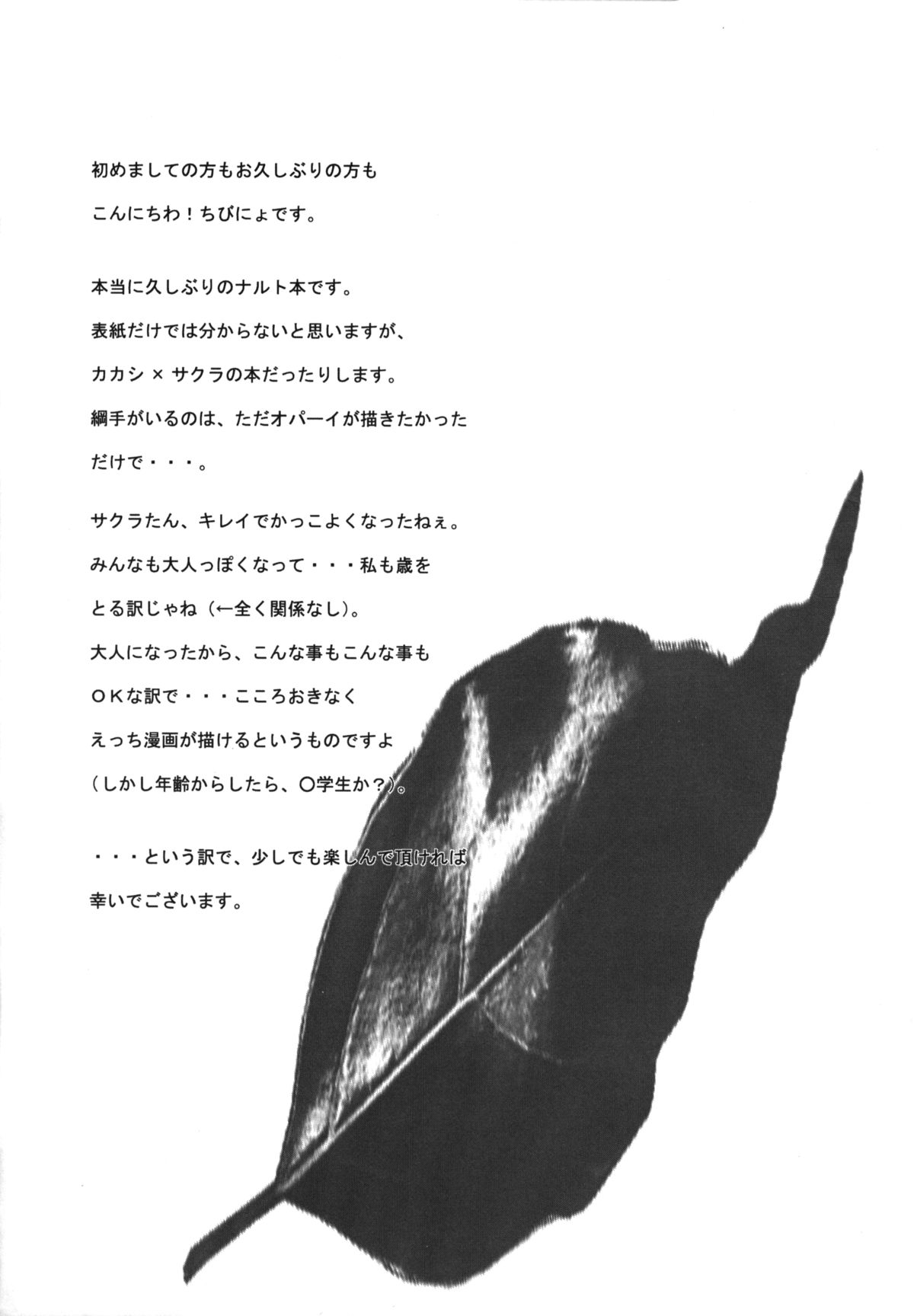 (C70) [ハム星 (ちびにょ)] ハム重 -参- (NARUTO -ナルト-) [英訳]