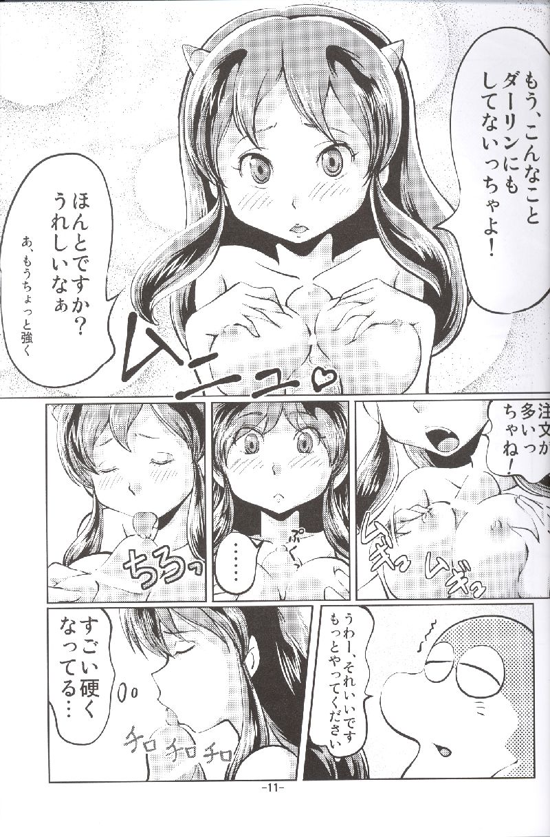 (C72) [MEGAFEPS (のりから, 柴)] ぱふぃりあ (うる星やつら)