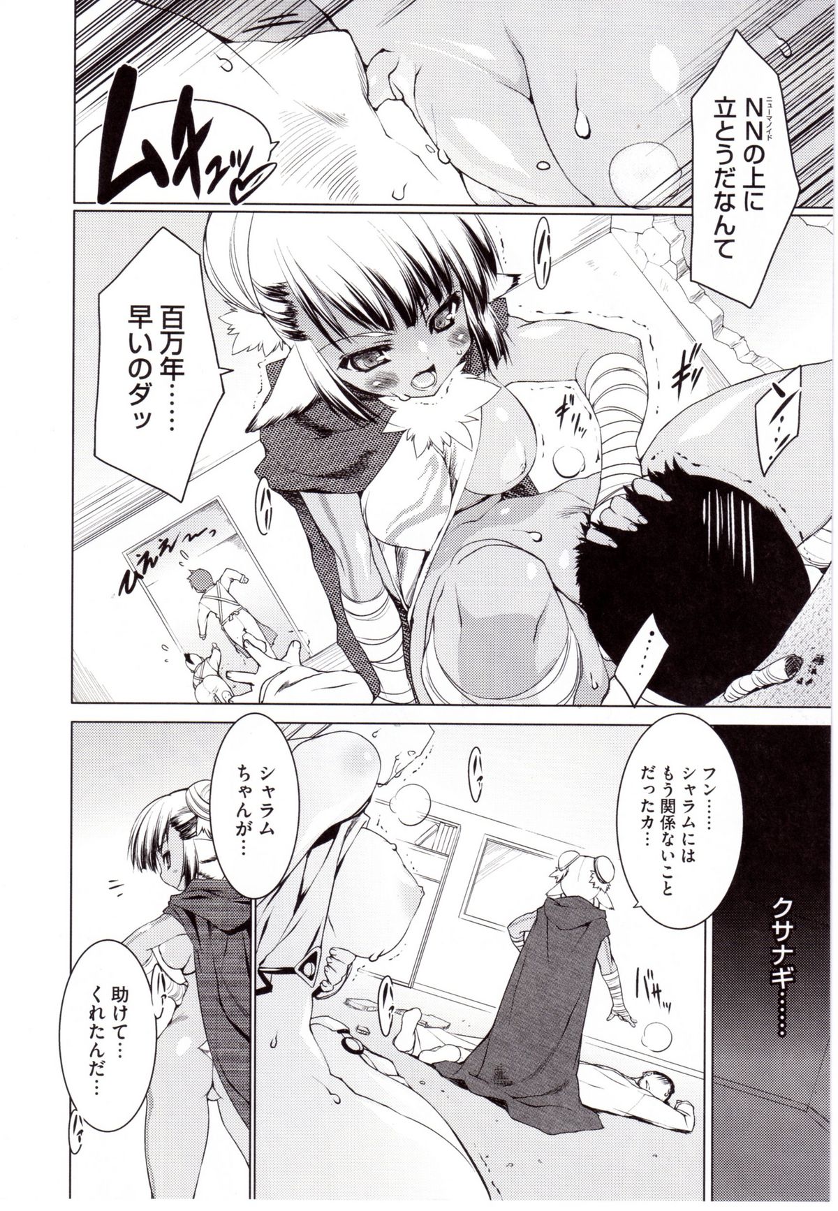 [うろたん] Newmanoid CAM 2