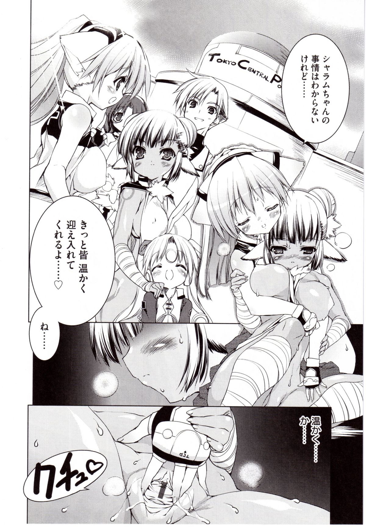 [うろたん] Newmanoid CAM 2