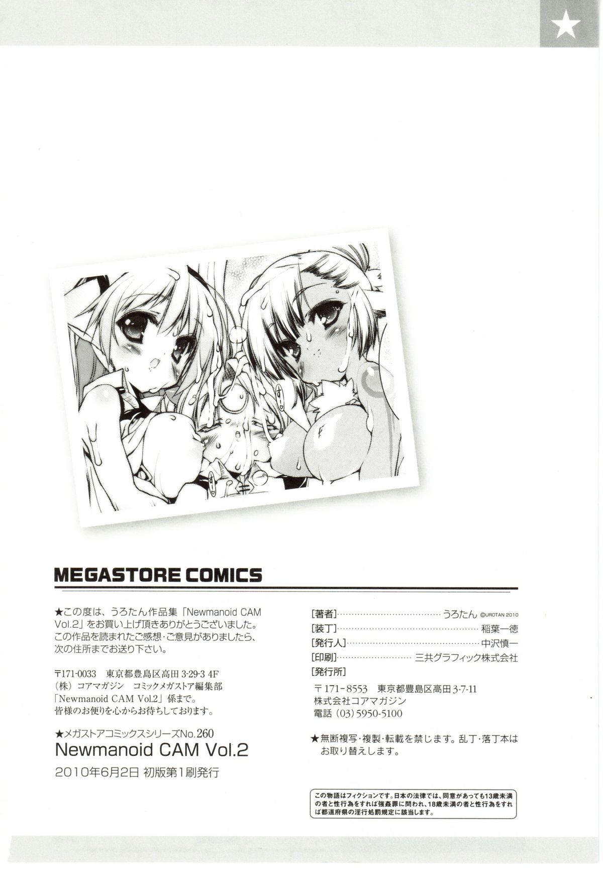 [うろたん] Newmanoid CAM 2