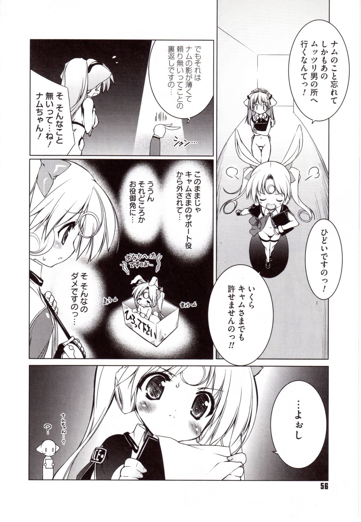 [うろたん] Newmanoid CAM 2