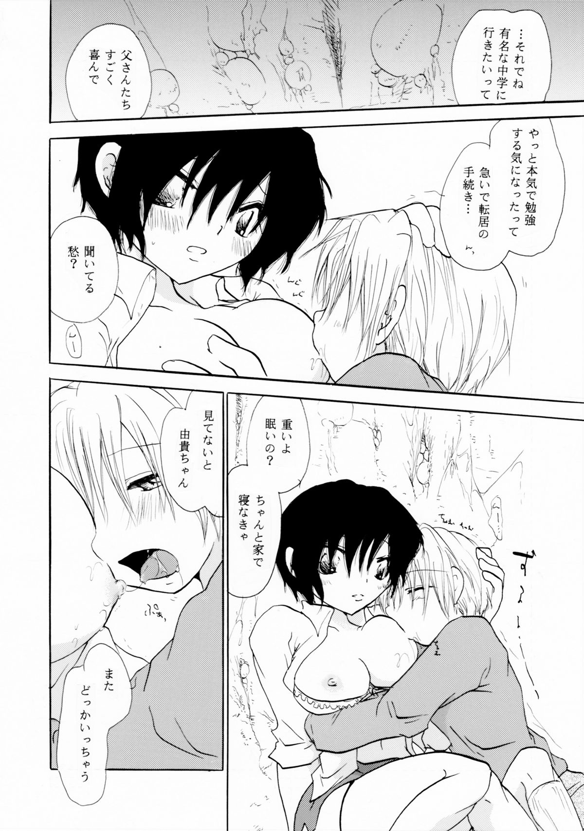 [大人の道楽 (オレヌマトオコ)] アンダーザロケット