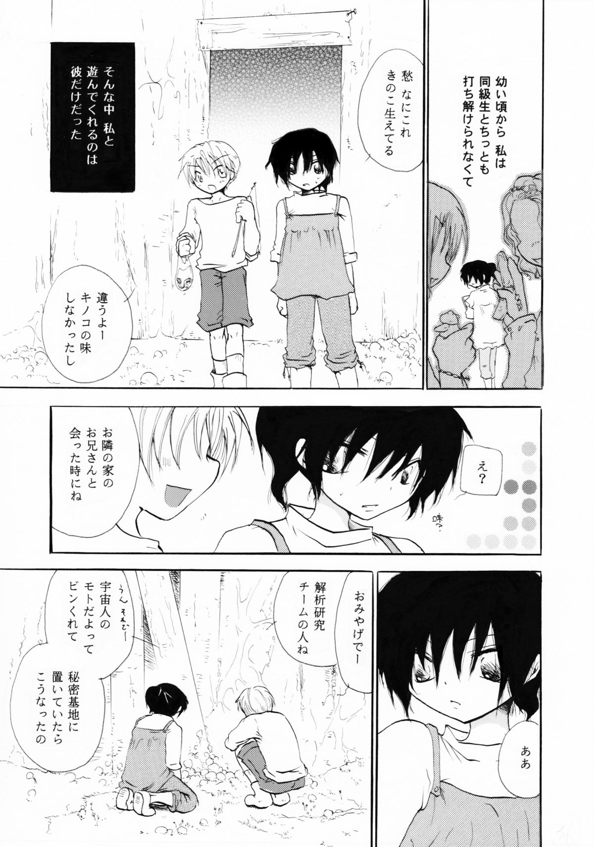 [大人の道楽 (オレヌマトオコ)] アンダーザロケット