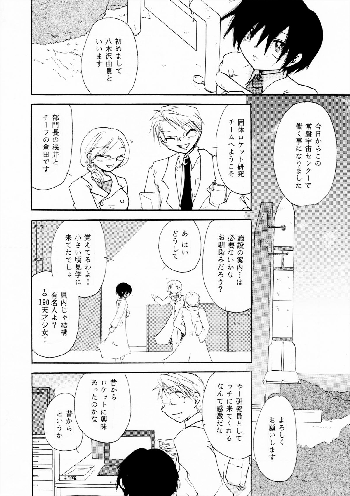 [大人の道楽 (オレヌマトオコ)] アンダーザロケット