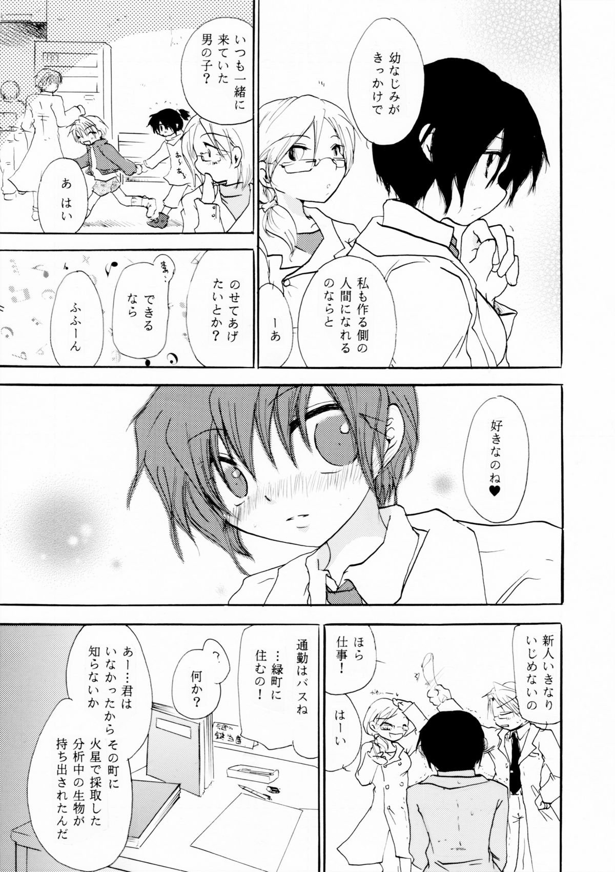 [大人の道楽 (オレヌマトオコ)] アンダーザロケット