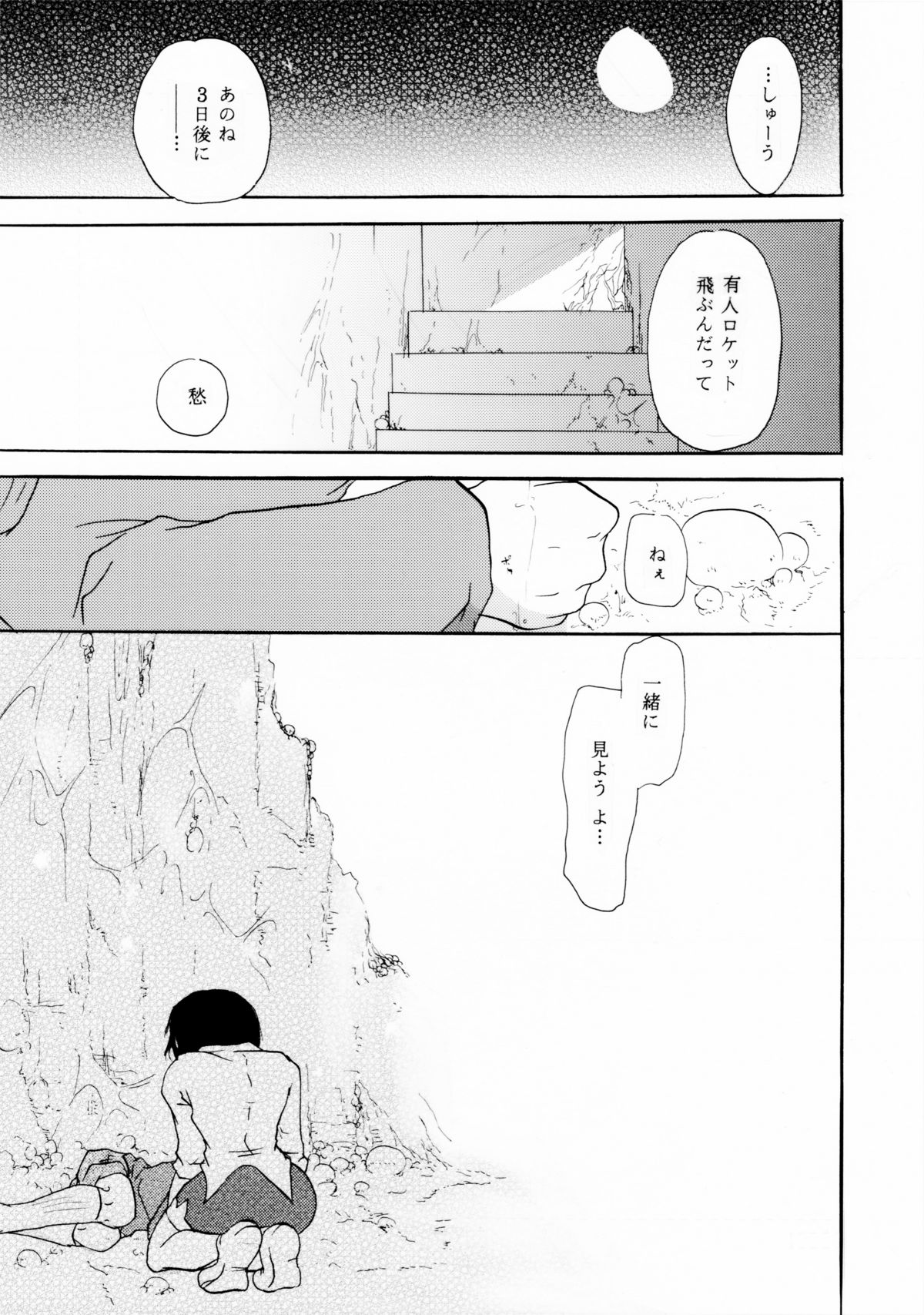 [大人の道楽 (オレヌマトオコ)] アンダーザロケット