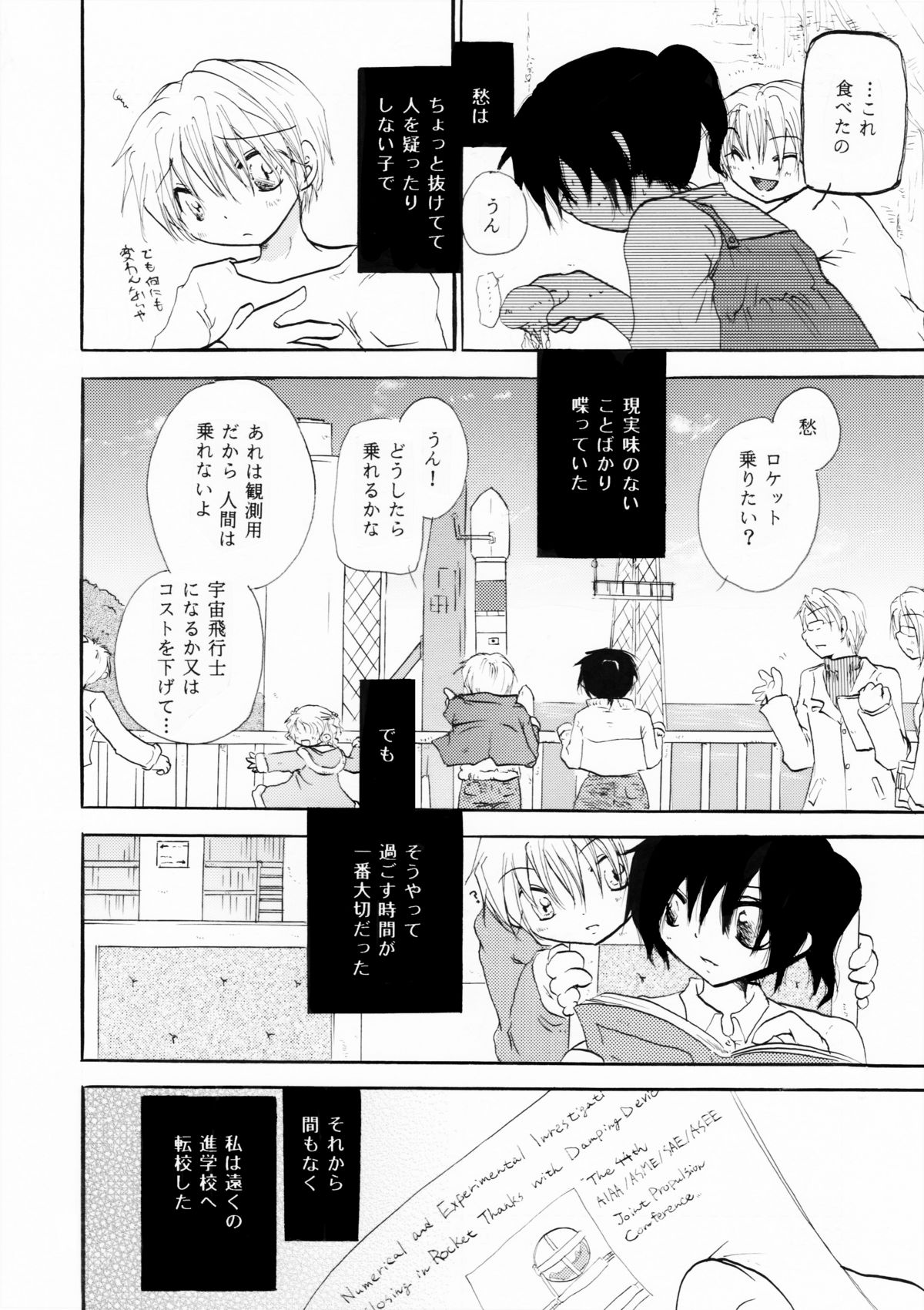 [大人の道楽 (オレヌマトオコ)] アンダーザロケット