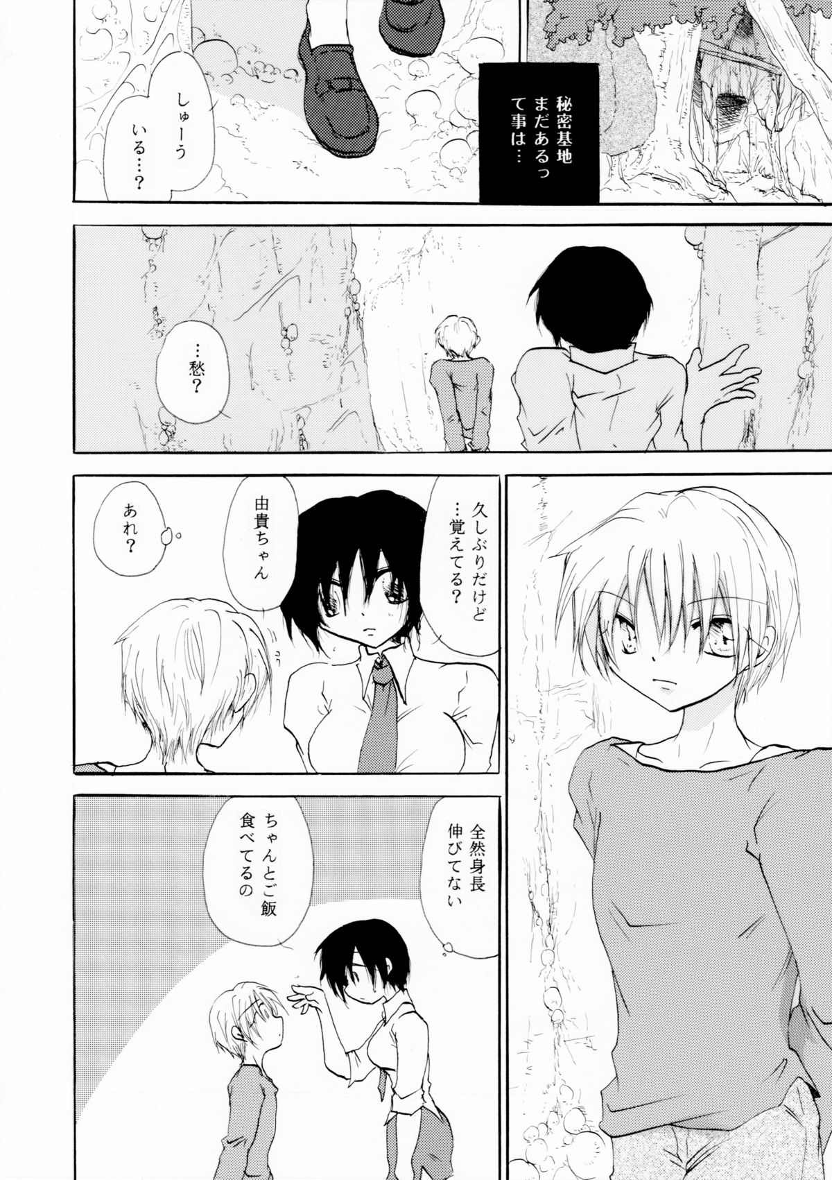 [大人の道楽 (オレヌマトオコ)] アンダーザロケット