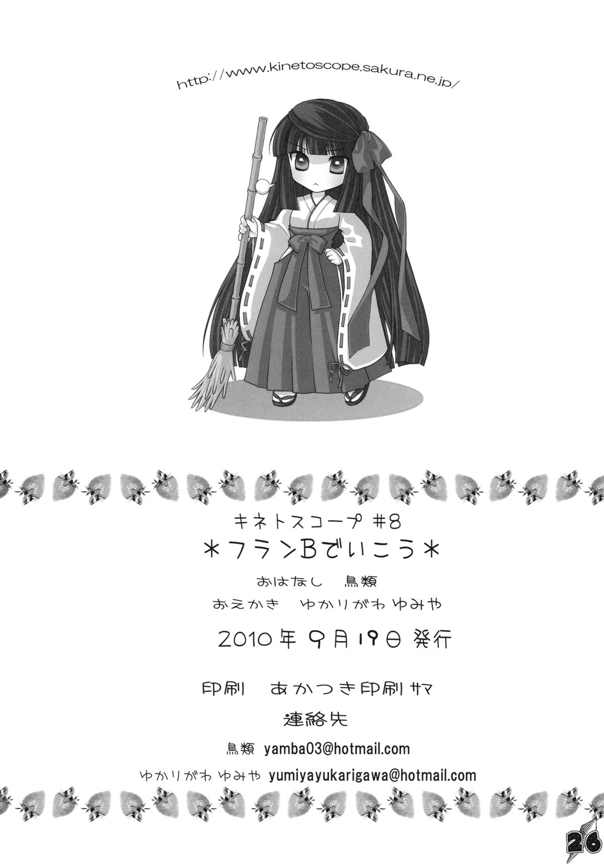 (例大祭SP) [キネトスコープ (鳥類、ゆかりがわゆみや)] フランBでいこう (東方Project)