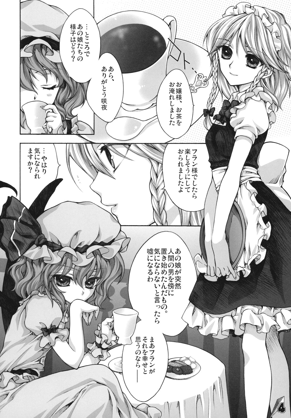 (例大祭SP) [キネトスコープ (鳥類、ゆかりがわゆみや)] フランBでいこう (東方Project)