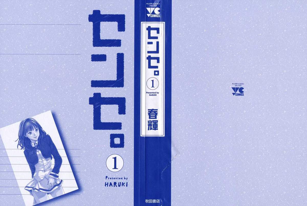 [春輝] センセ。 第1巻 [英訳]