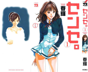 [春輝] センセ。 第1巻 [英訳]
