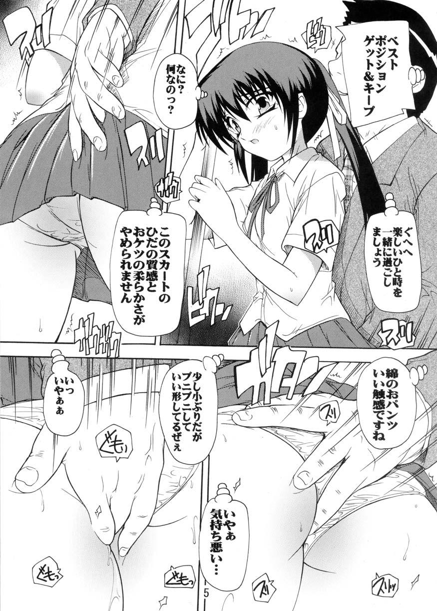 (C79) [すたぢおQ (奈塚Q弥)] 放課後痴漢タイム ~おもらしあずにゃん~ (けいおん！)