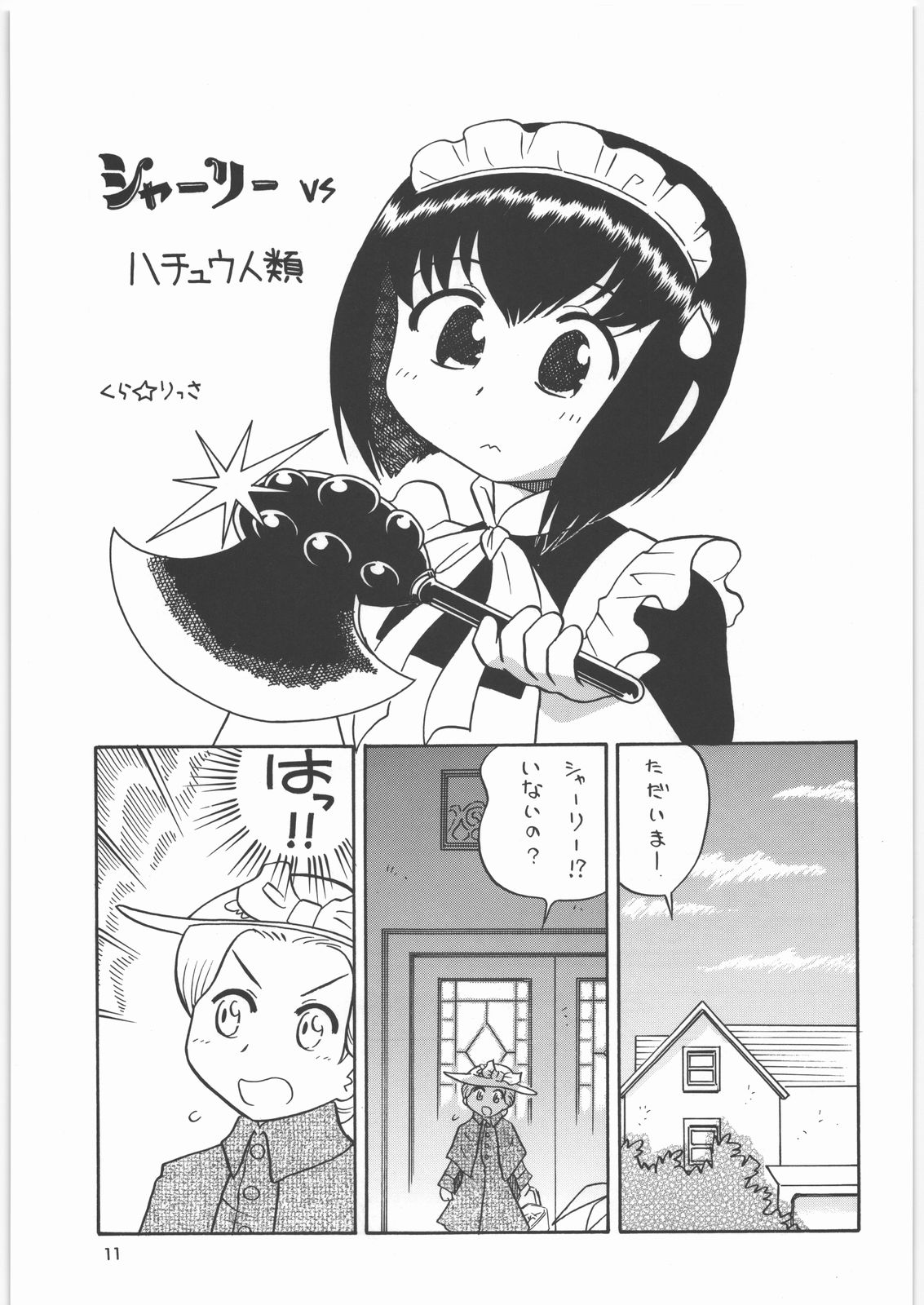 (C71) [元祖園田屋 (園田健一)] メガトンパンチ8